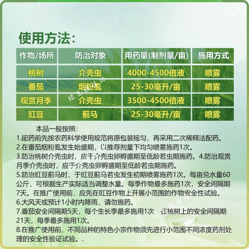 螺虫乙酯杀虫剂桃树介壳虫番茄烟粉虱月季介壳虫豇豆蓟马农用