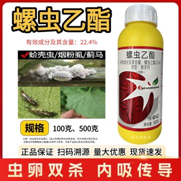 螺虫乙酯杀虫剂农药桃树观赏月季介壳虫番茄烟粉虱豇豆蓟马