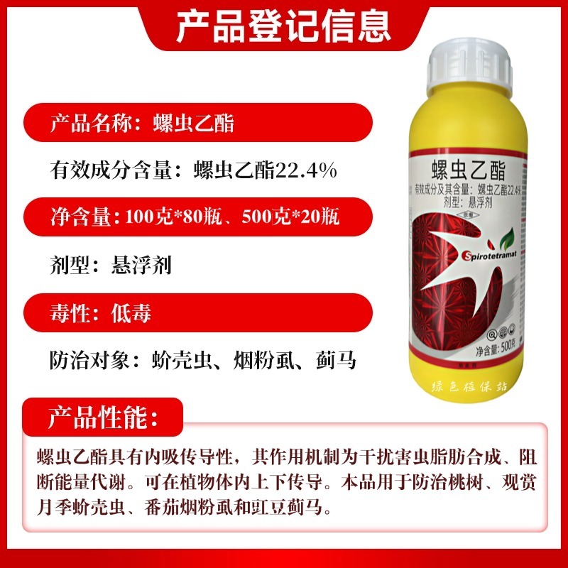 螺虫乙酯杀虫剂农药桃树观赏月季介壳虫番茄烟粉虱豇豆蓟马