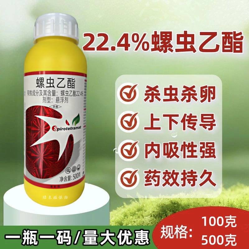 螺虫乙酯杀虫剂农药桃树观赏月季介壳虫番茄烟粉虱豇豆蓟马
