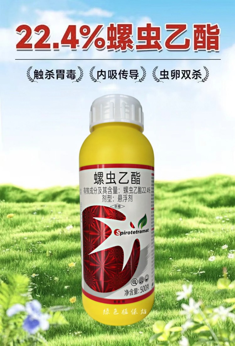 螺虫乙酯杀虫剂农药桃树观赏月季介壳虫番茄烟粉虱豇豆蓟马