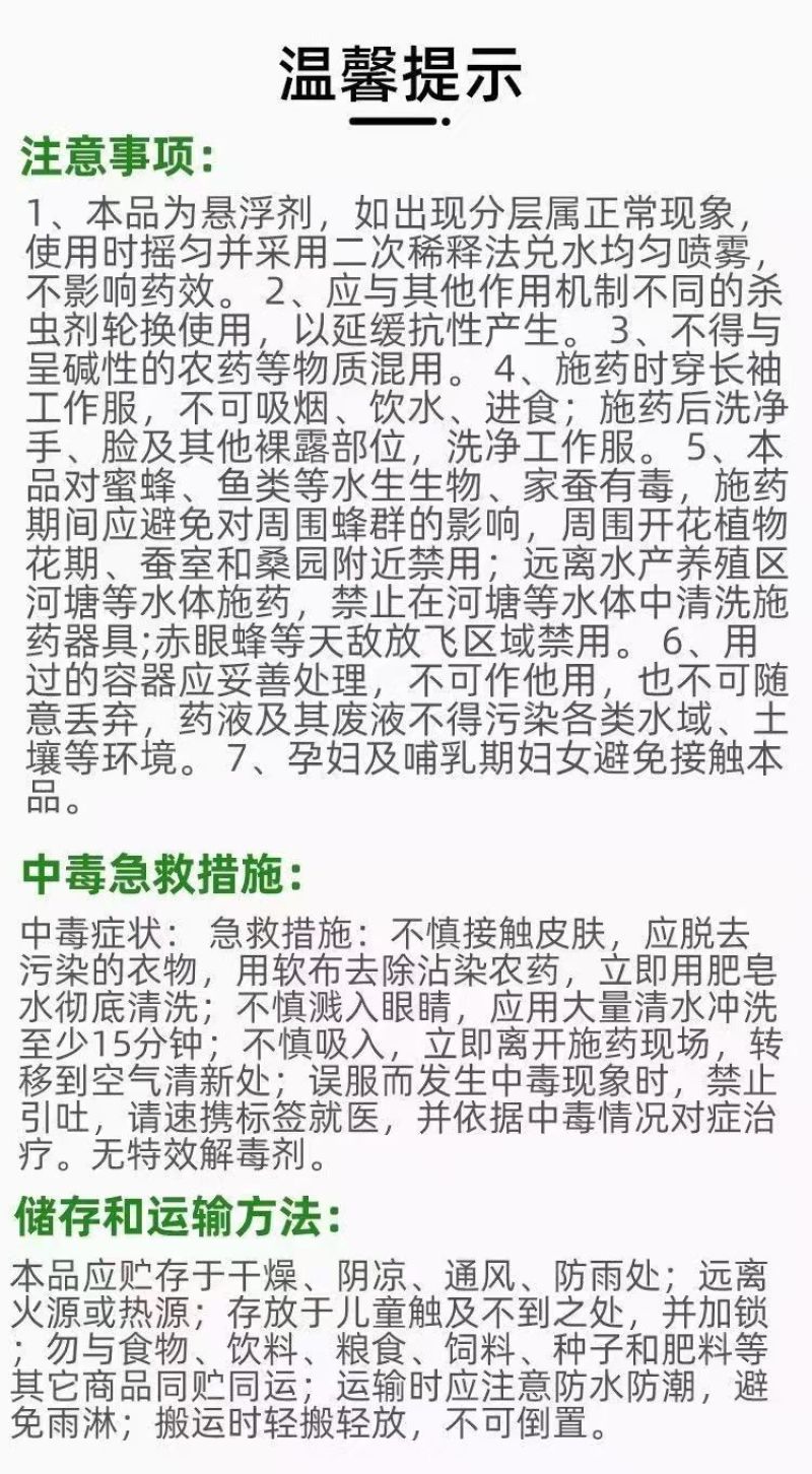 螺虫乙酯杀虫剂农药桃树观赏月季介壳虫番茄烟粉虱豇豆蓟马