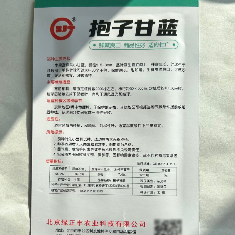 孢子甘蓝种子迷你甘蓝小包菜抱子甘蓝种子大田基地秋冬种耐寒