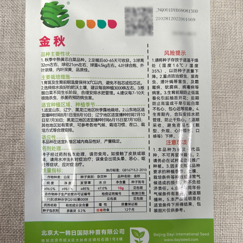 金秋黄心大白菜种子中熟秋季抗病黄芯韩国耐抽苔黄心白菜种籽
