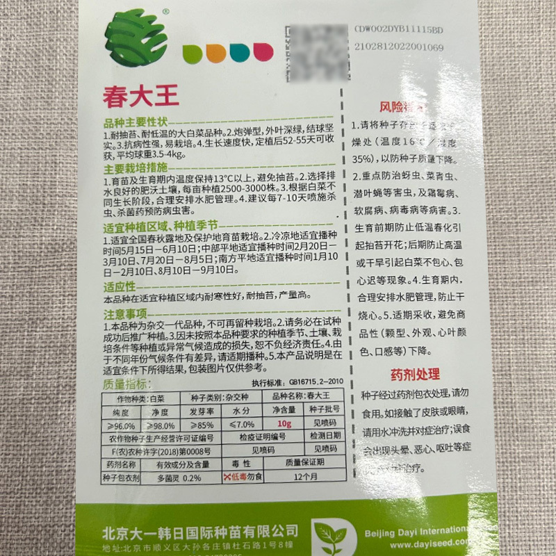 春大王白菜种子早熟春秋季大白菜种籽耐低温结球大白菜种籽