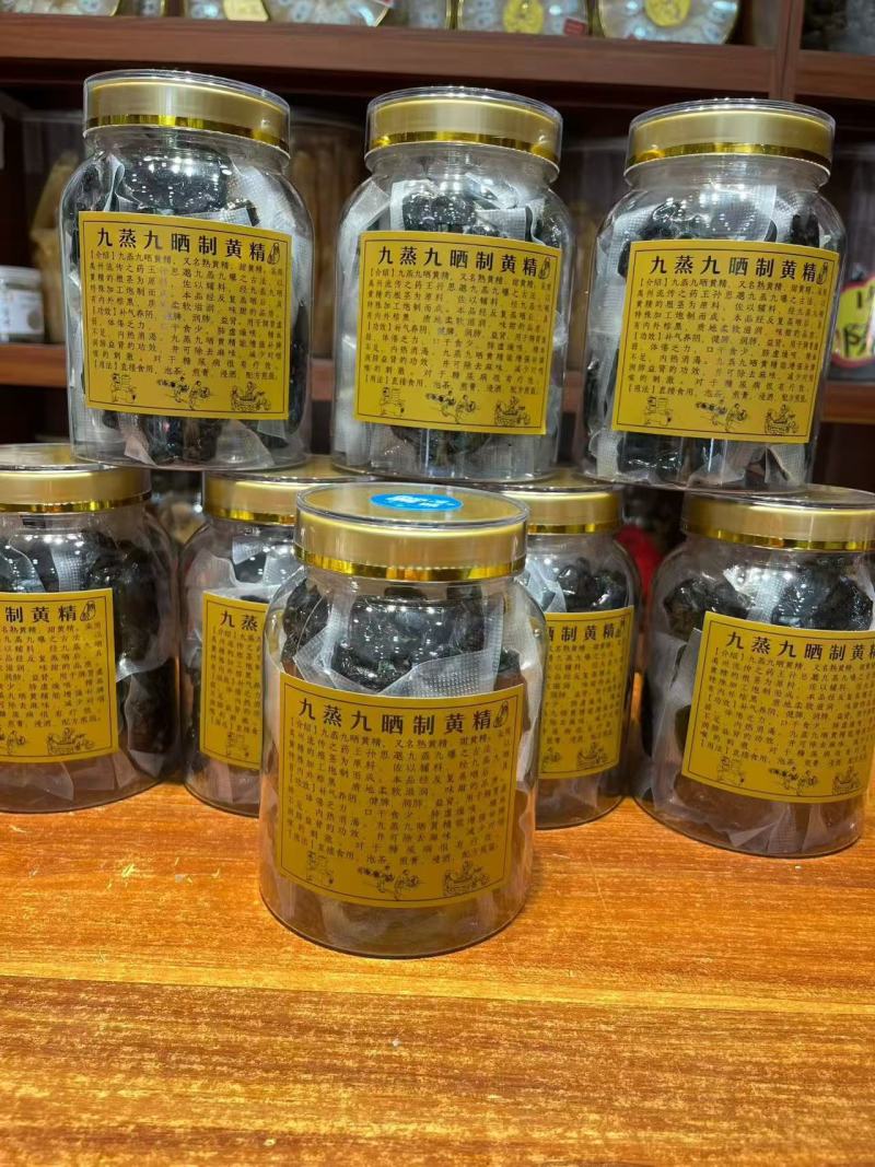 九蒸九晒黄精古法工艺个大饱满肉多品质保证