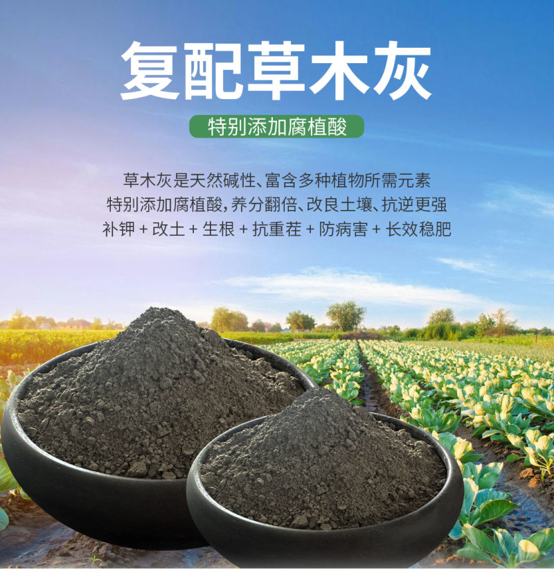 复配草木灰农家有机肥料养花种菜用的草木灰天然钾肥土壤改良