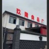 海阳景隆手工水饺的一亩田店铺