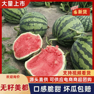 『精选』美都西瓜/基地现货/大棚瓜包熟包甜/全国代发