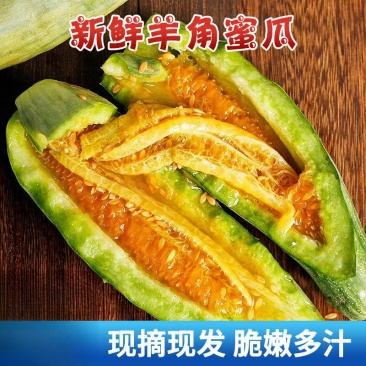 山东羊角蜜，蜜源18甜瓜一件代发多多美团团购商超精品货