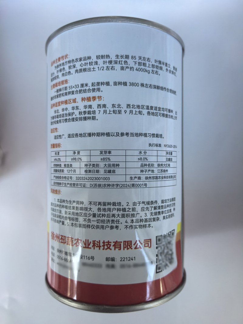 徐州大红袍萝卜种子耐热红皮白肉水萝卜满身红夏秋水果萝卜种
