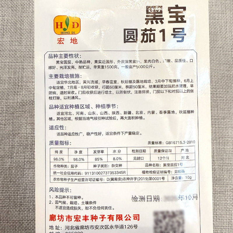 黑宝圆茄种子春夏早熟紫黑圆茄种籽果脐小黑亮光泽度好蔬菜种