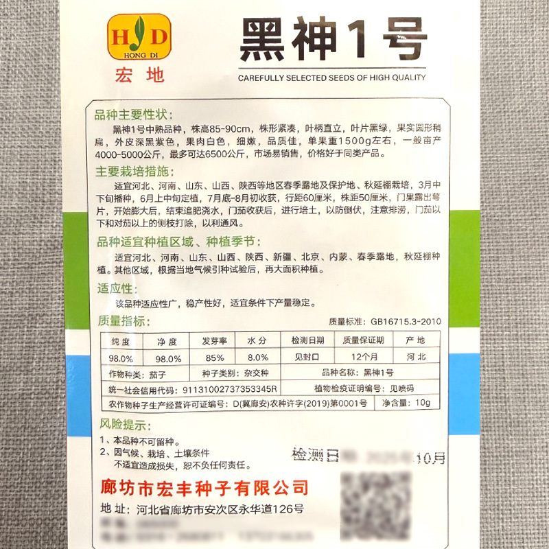 黑神1号圆茄种子紫黑大圆茄种籽春秋抗病高产紫光圆茄种子