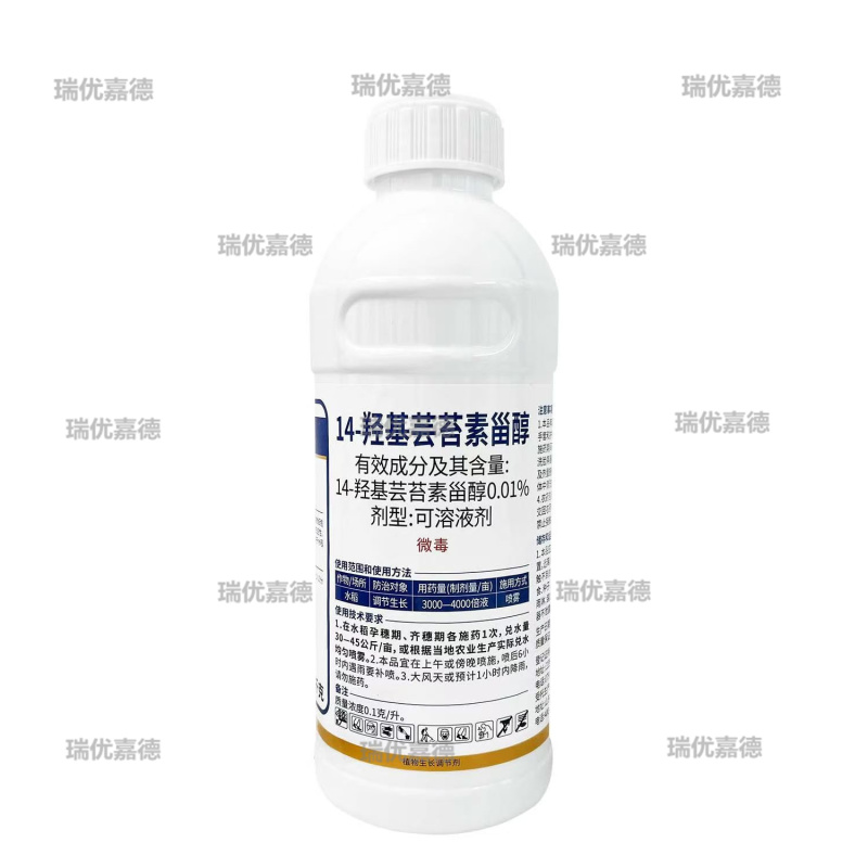14羟基芸苔素甾醇天然植物生长调节剂解药害抗病抗逆促生根