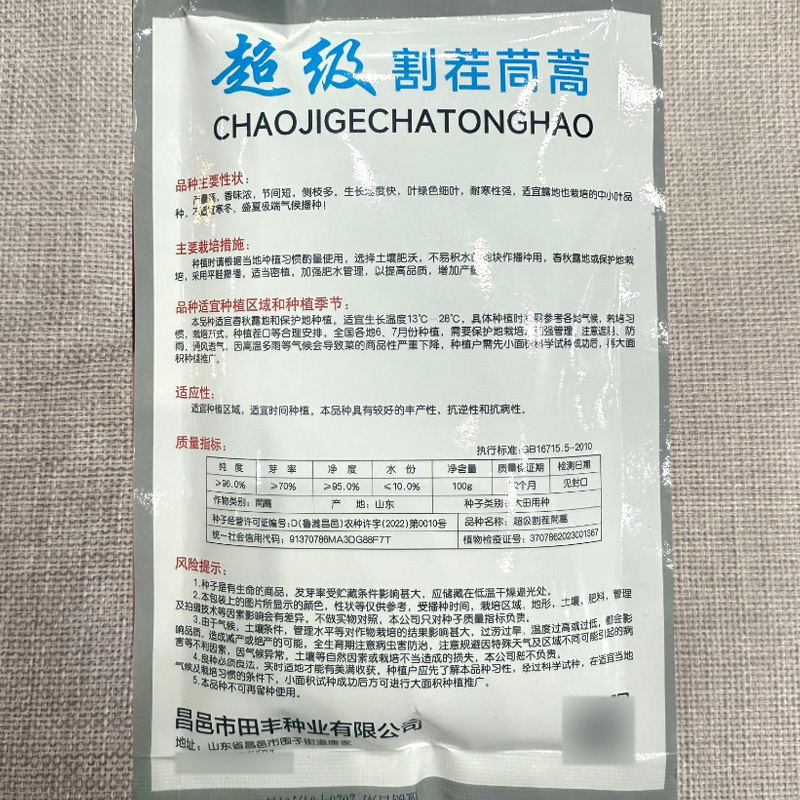 割茬茼蒿种子中叶皇帝菜茼蒿菜耐热春秋季蔬菜种子四季播种