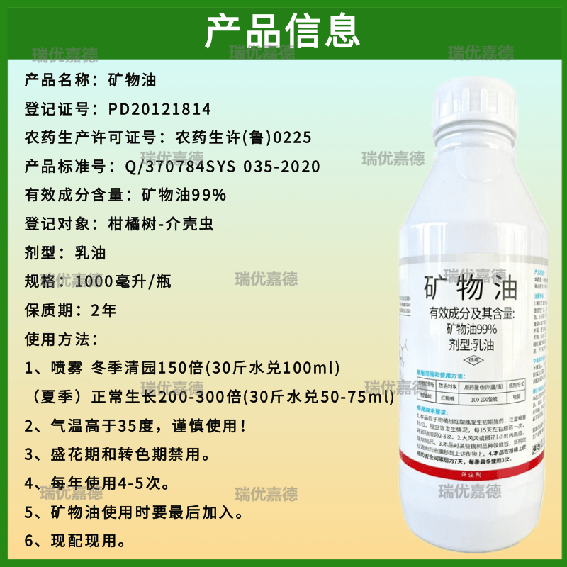 99%矿物油果树清园封闭柑橘介壳虫杀虫杀卵触杀渗透杀虫剂