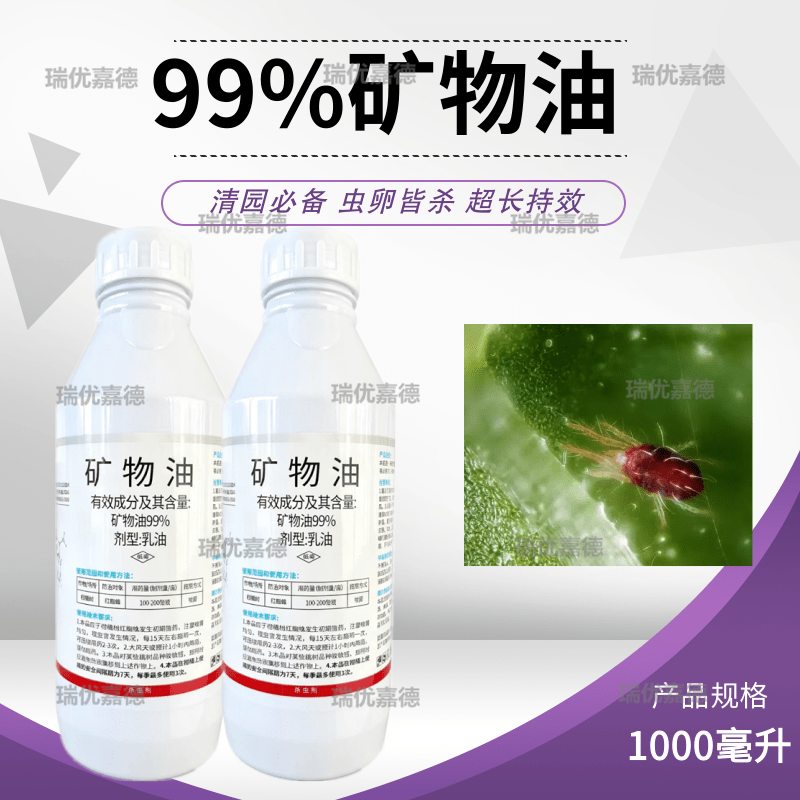 99%矿物油果树清园封闭柑橘介壳虫杀虫杀卵触杀渗透杀虫剂