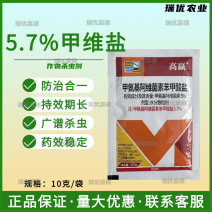 5%甲氨基阿维菌素苯甲酸盐甲维盐蔬菜果树小菜蛾蓟马杀虫剂