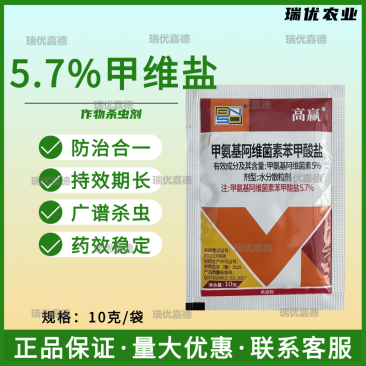 5%甲氨基阿维菌素苯甲酸盐甲维盐蔬菜果树小菜蛾蓟马杀虫剂
