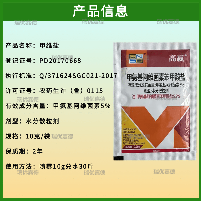 5%甲氨基阿维菌素苯甲酸盐甲维盐蔬菜果树小菜蛾蓟马杀虫剂