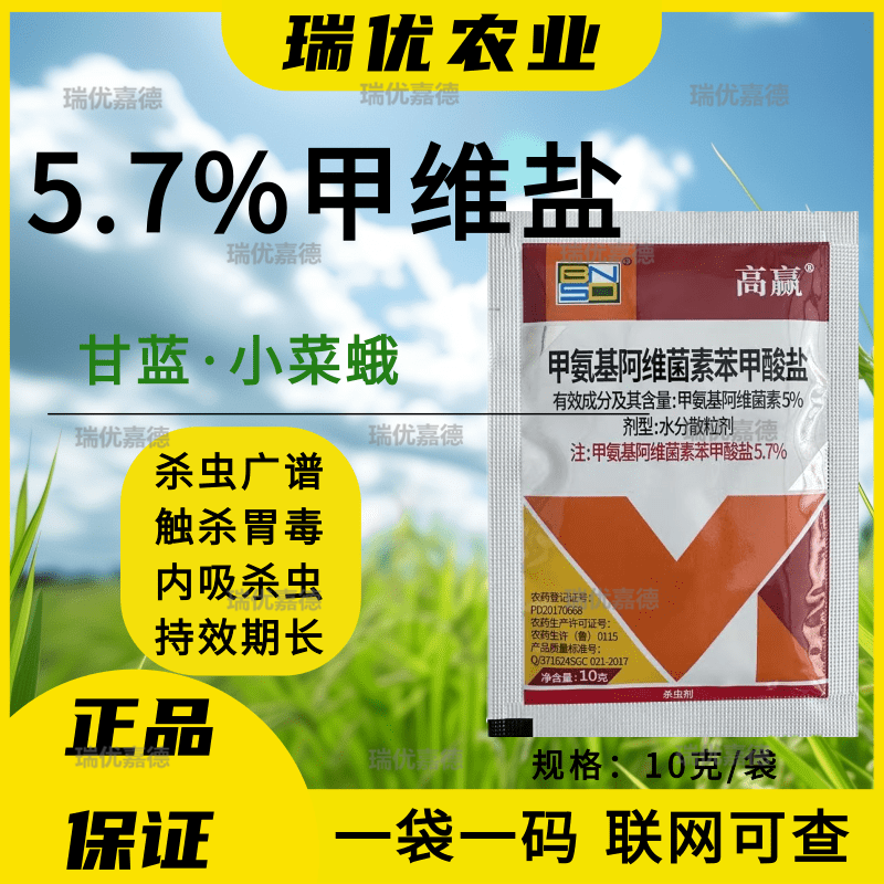 5%甲氨基阿维菌素苯甲酸盐甲维盐蔬菜果树小菜蛾蓟马杀虫剂