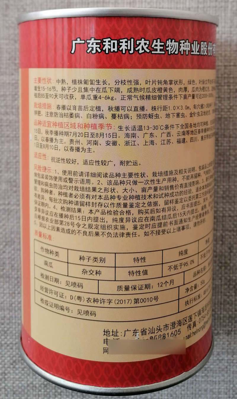 利农蜜本南瓜种子杂交大果优质高产中熟南瓜种籽瓜肉粉甜橙红