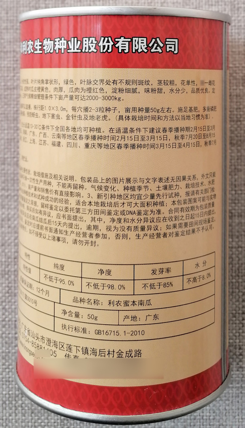 利农蜜本南瓜种子杂交大果优质高产中熟南瓜种籽瓜肉粉甜橙红