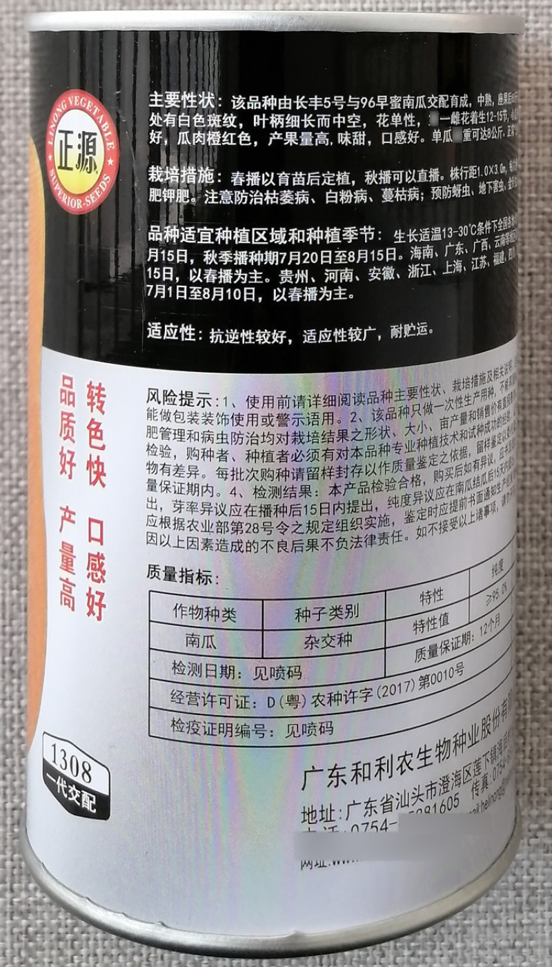 利农蜜本南瓜种子杂交大果优质高产中熟南瓜种籽瓜肉粉甜橙红
