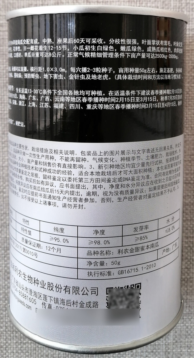 利农蜜本南瓜种子杂交大果优质高产中熟南瓜种籽瓜肉粉甜橙红