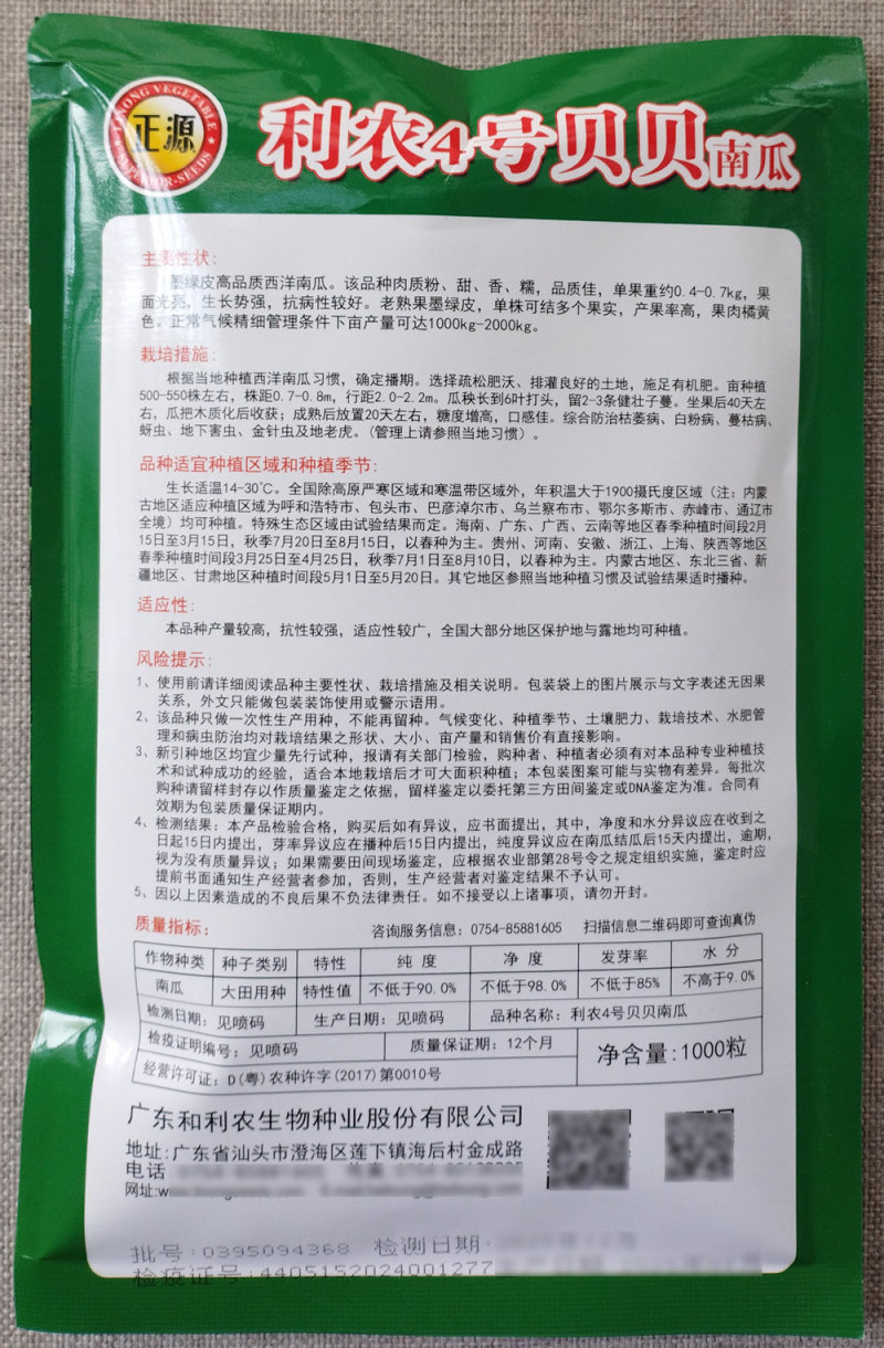 利农4号贝贝南瓜种子墨绿皮高产板栗南瓜粉甜香糯小南瓜种籽