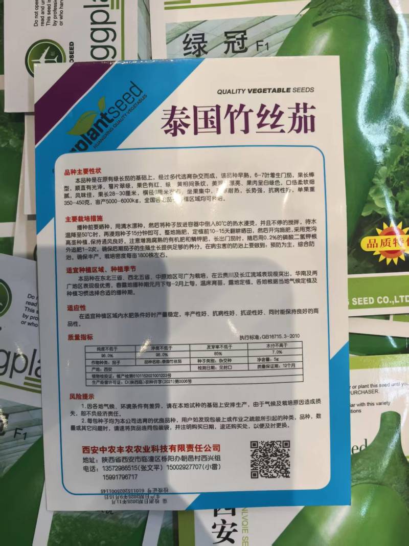 泰国竹丝茄种子高产红绿黄相间花茄种子长茄种子