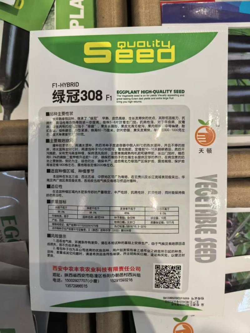 绿冠308茄子种子早熟绿罐茄种子高产绿茄种子10克