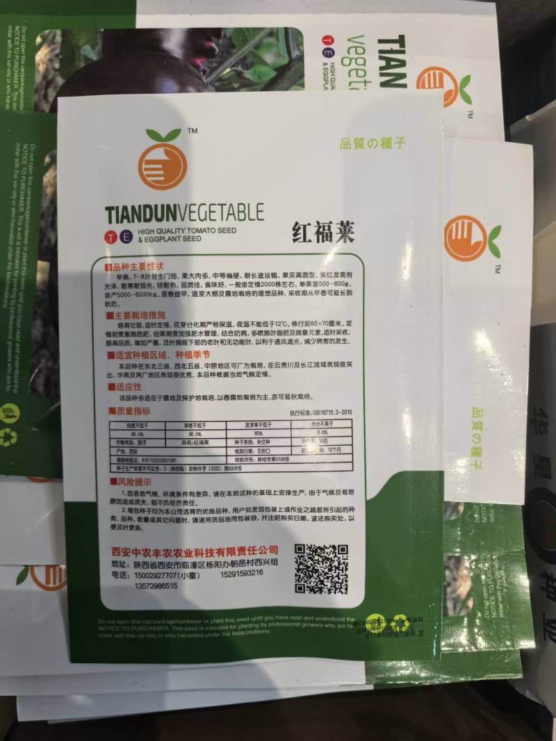 红福菜圆茄种子大果早熟基地圆茄子种子10克