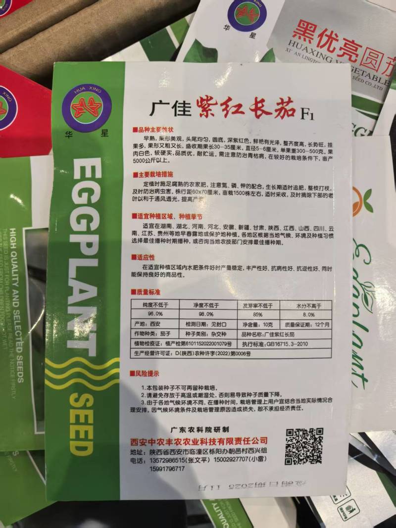 广佳紫红长茄种子早熟紫红茄子种子基地10克