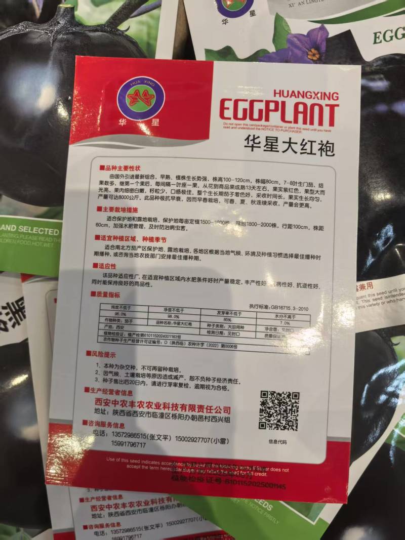 华星大红袍茄子种子早熟高产园茄种子10克口感好牛心茄种子