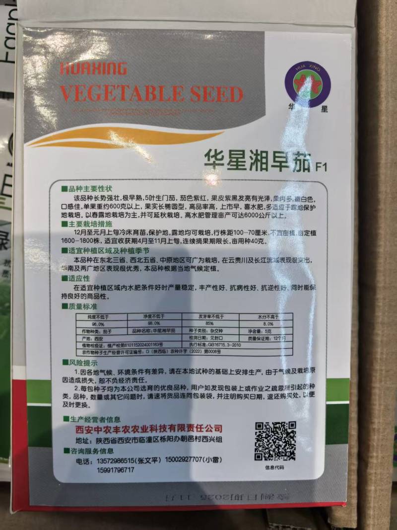 华星湘早茄种子早熟果皮紫黑椭圆型圆茄子种子