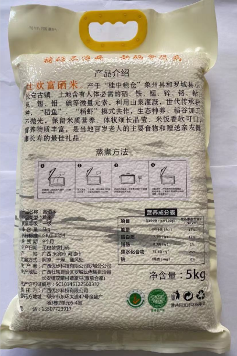 富硒米5kg/袋，真空包装