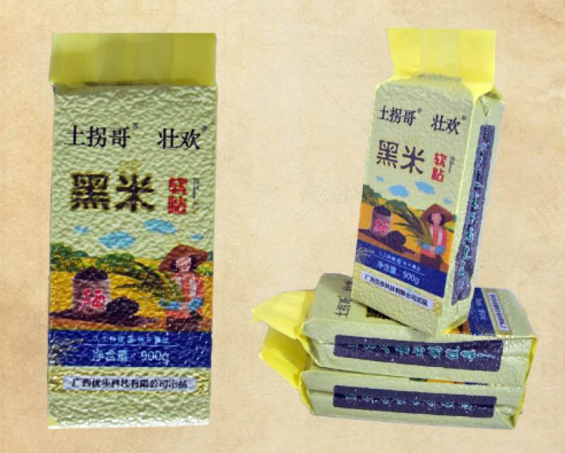 黑米高山泉水种植，保存黑米独特香味900g/袋真空包装