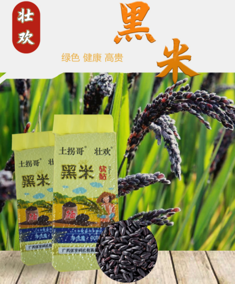 黑米高山泉水种植，保存黑米独特香味900g/袋真空包装