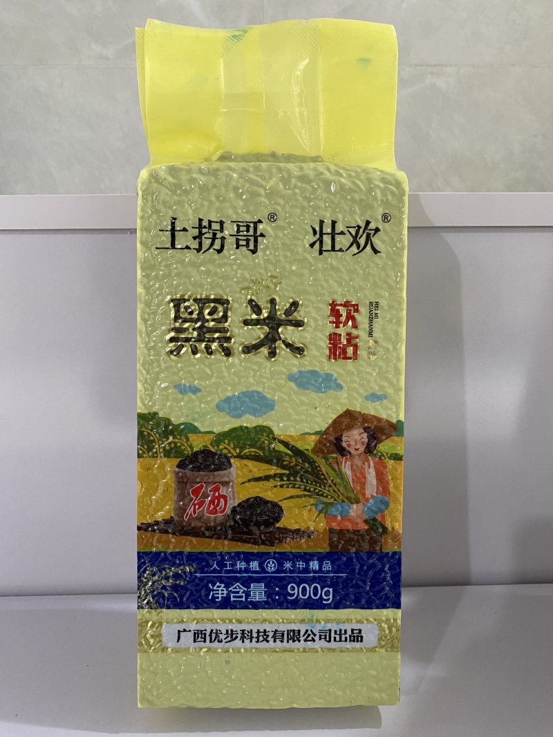 黑米高山泉水种植，保存黑米独特香味900g/袋真空包装
