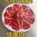 雪花上脑芯，原切猪上脑芯，自助烤肉火锅食材