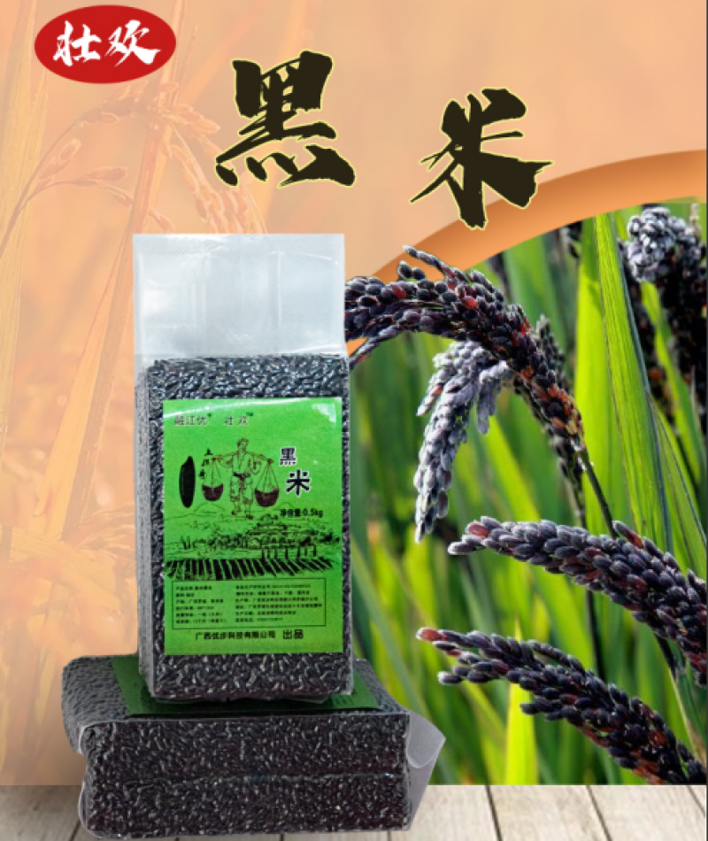 黑米高山泉水种植，保存黑米独特香味500g/袋真空包装