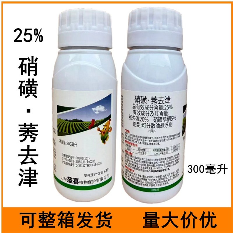 25%硝磺莠去津硝磺草酮玉米田苗后除草剂农药除草剂