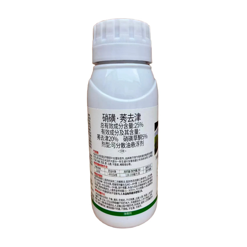 25%硝磺莠去津硝磺草酮玉米田苗后除草剂农药除草剂