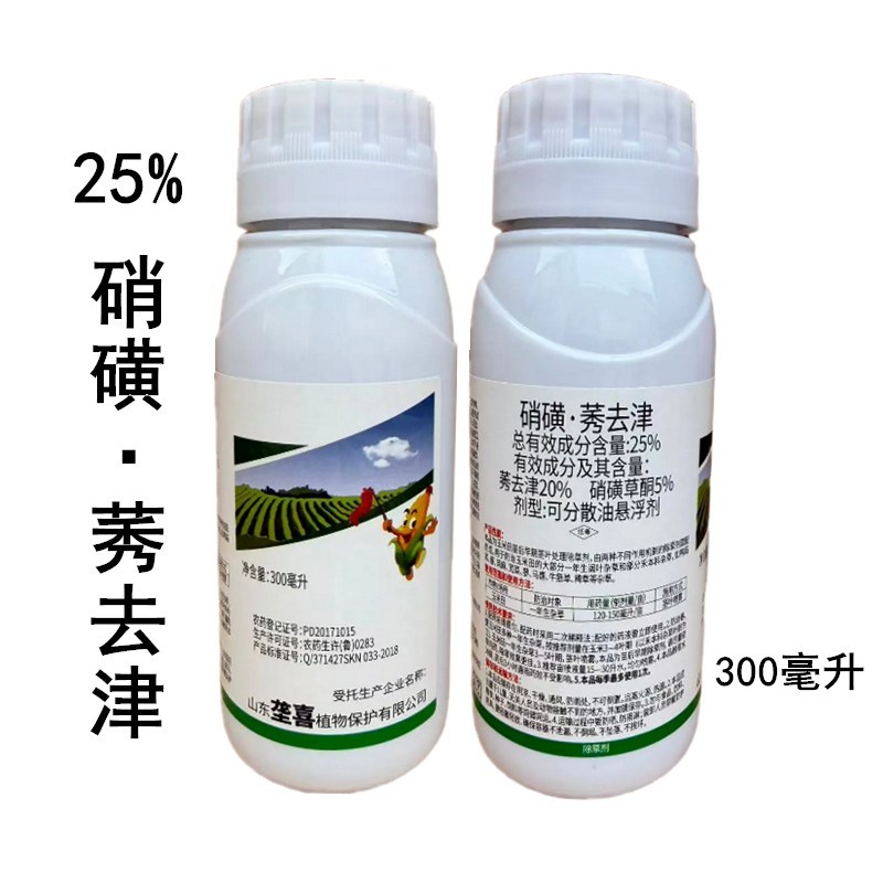 25%硝磺莠去津硝磺草酮玉米田苗后除草剂农药除草剂