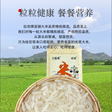 富硒米500g/袋真空包装