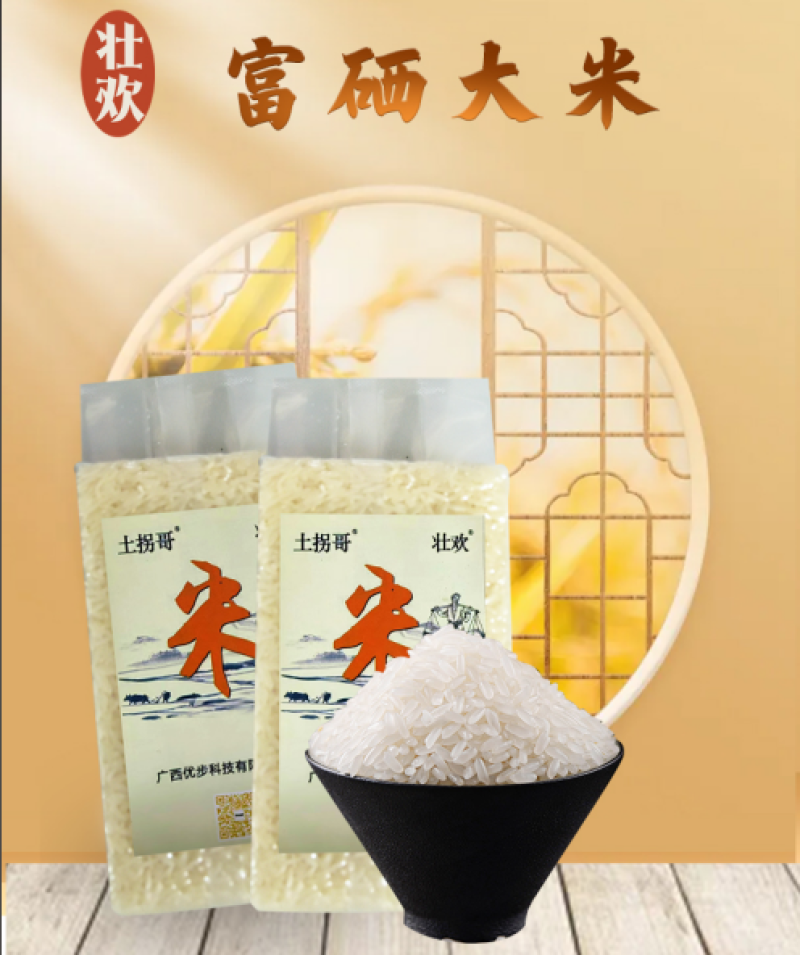 富硒米500g/袋真空包装
