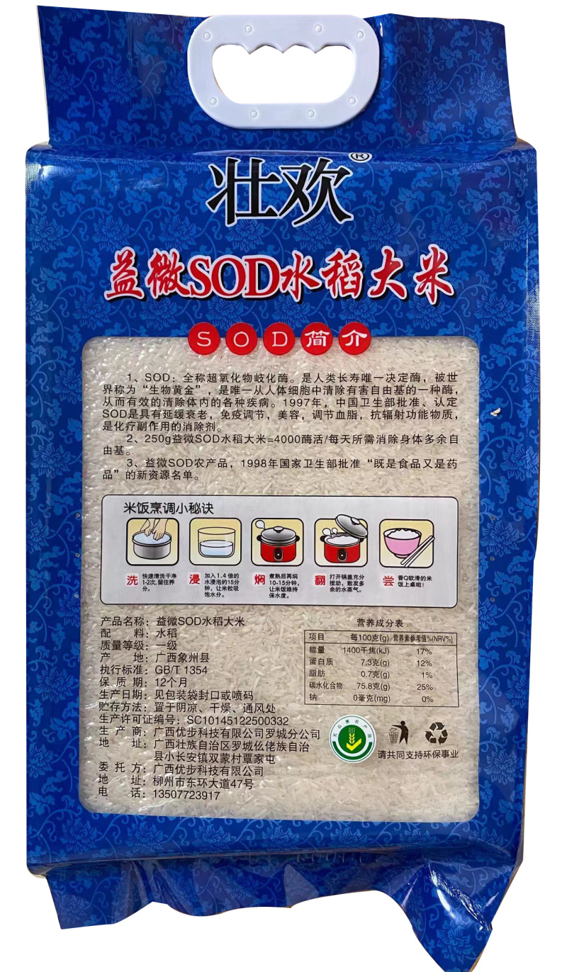 SOD稻米自然生态、5公斤/袋，真空包装
