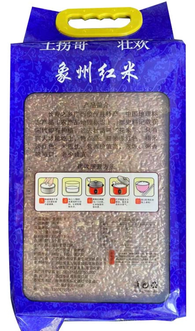 象州红米2.5kg/袋，真空包装
