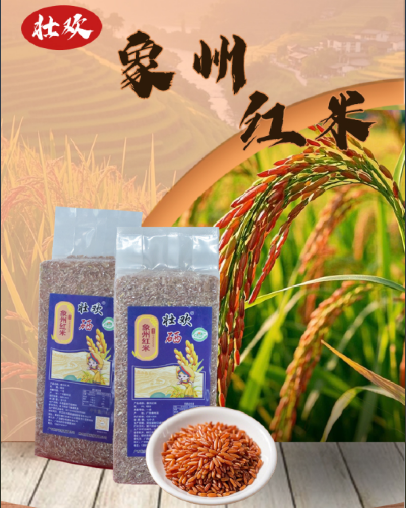象州红米1kg/袋，真空包装